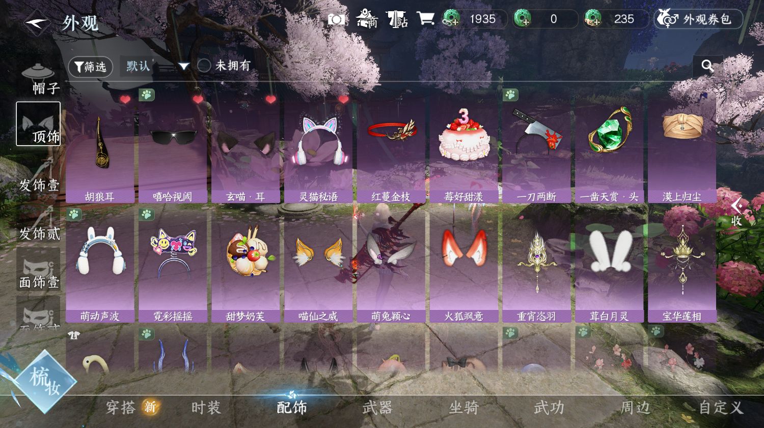 NSHWO414102逆水寒手游账号详情图15 NSHWO414102逆水寒手游账号详情图15