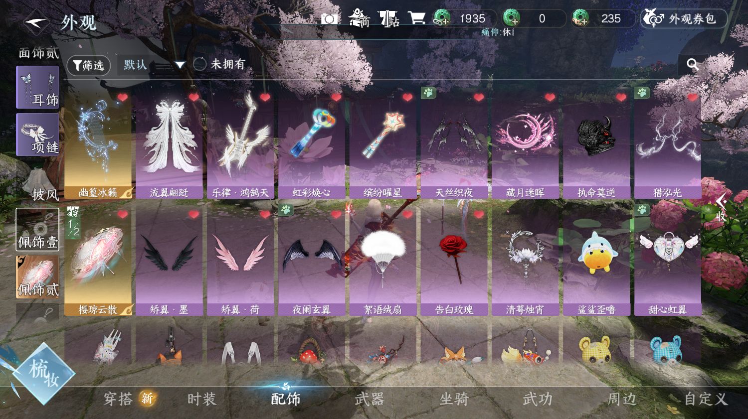 NSHWO414102逆水寒手游账号详情图16 NSHWO414102逆水寒手游账号详情图16