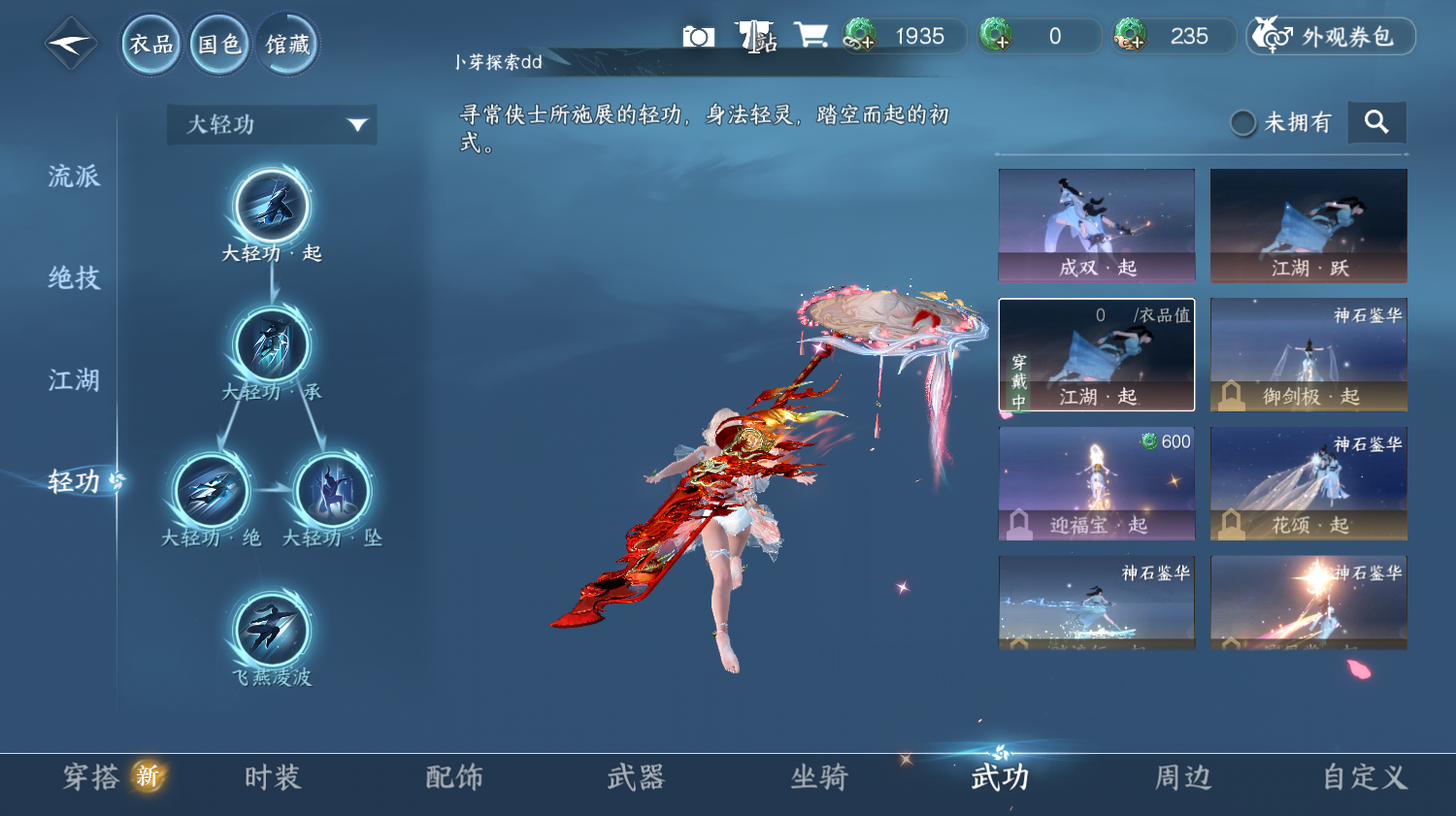 NSHWO414102逆水寒手游账号详情图22 NSHWO414102逆水寒手游账号详情图22