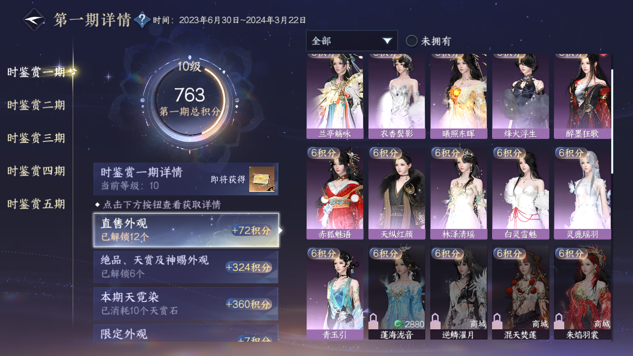 NSHZJY414114逆水寒手游账号详情图17
