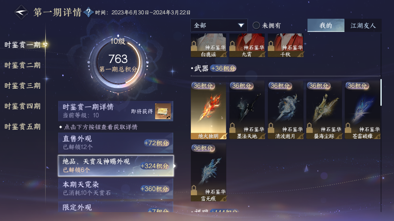 NSHZJY414114逆水寒手游账号详情图18