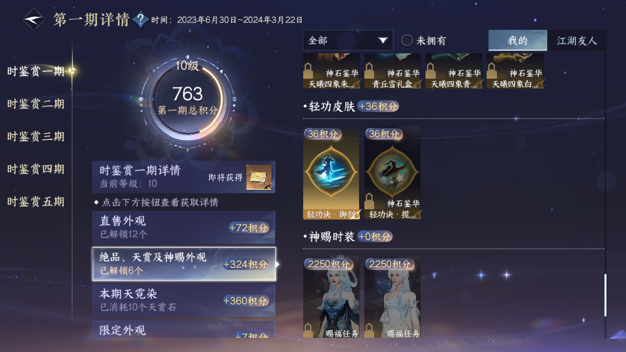 NSHZJY414114逆水寒手游账号详情图20