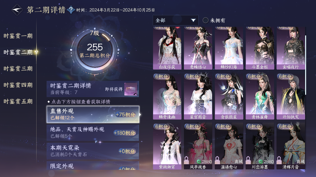 NSHZJY414114逆水寒手游账号详情图21