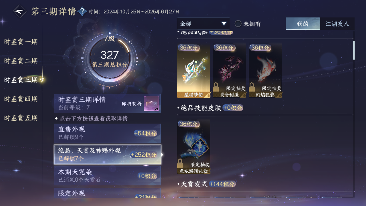 NSHZJY414114逆水寒手游账号详情图24