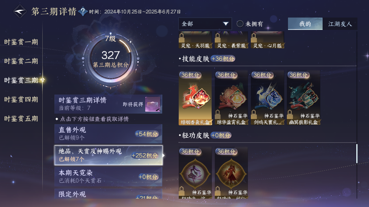 NSHZJY414114逆水寒手游账号详情图25