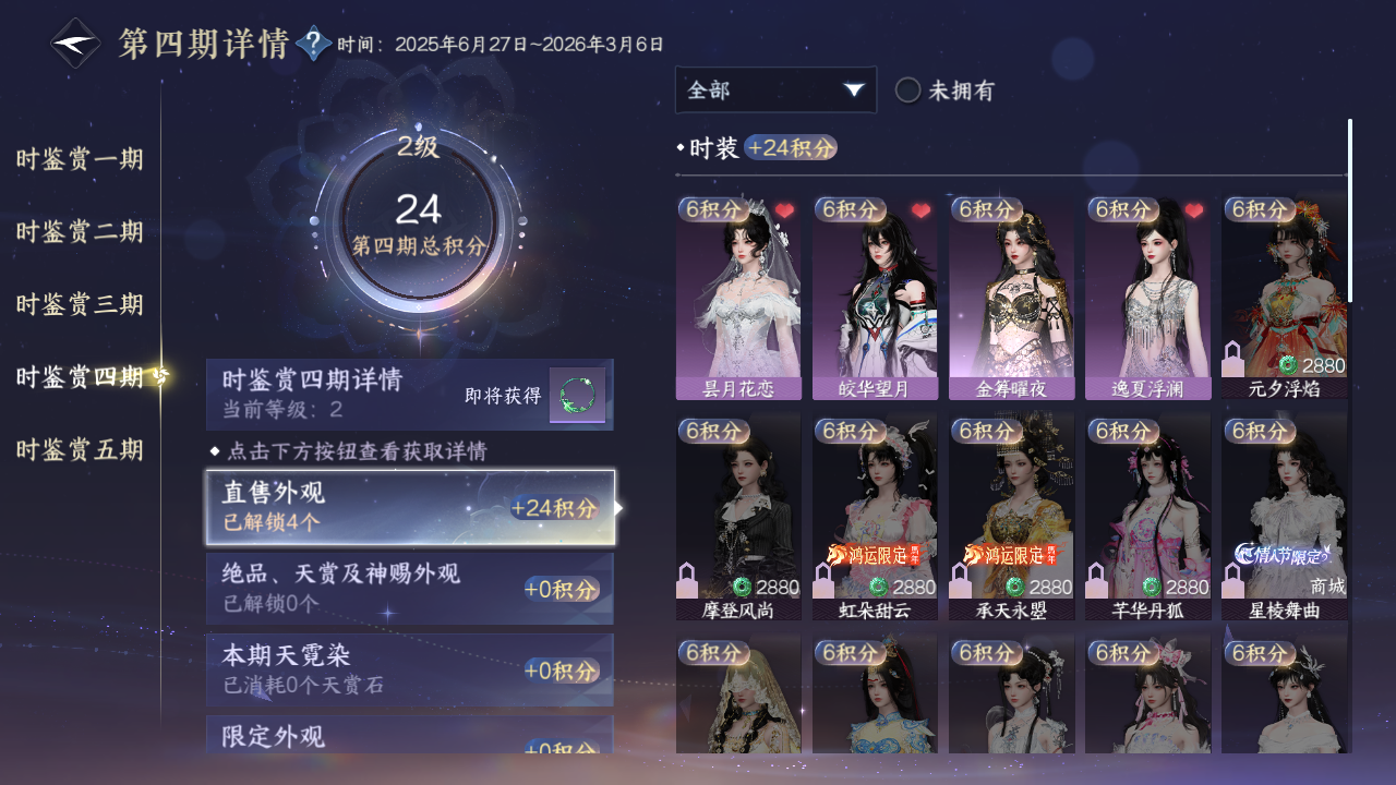 NSHZJY414114逆水寒手游账号详情图26