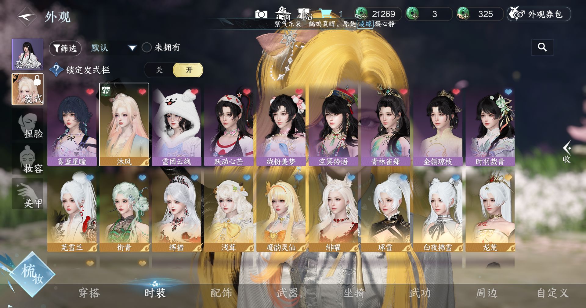 NSHWO414159逆水寒手游账号详情图3