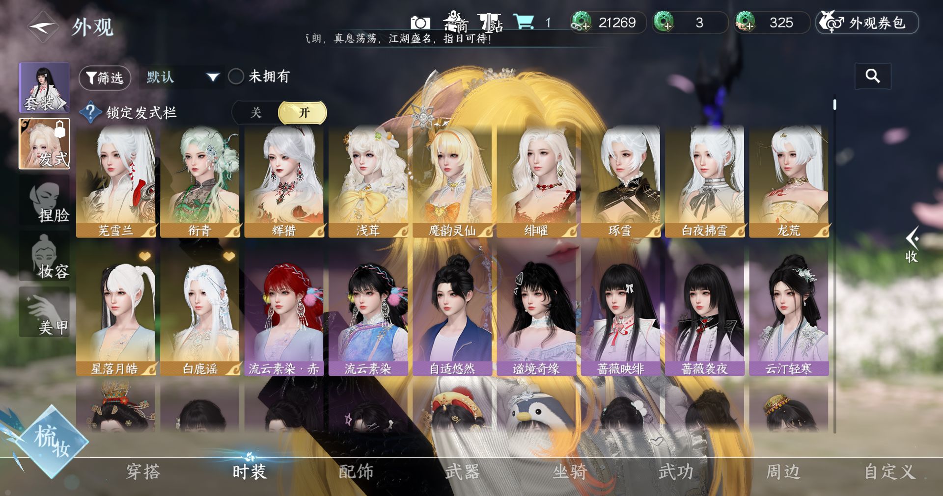 NSHWO414159逆水寒手游账号详情图4