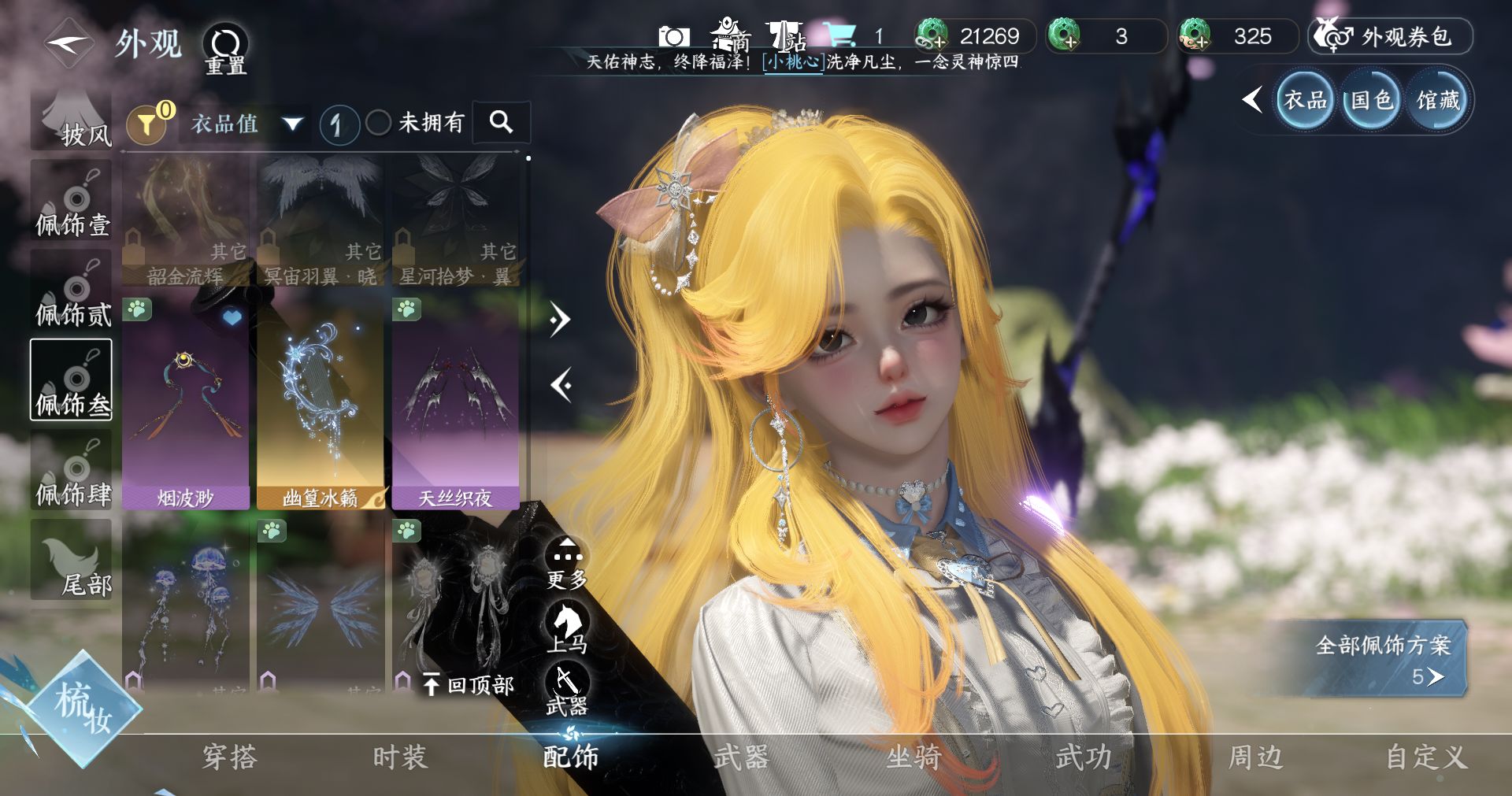 NSHWO414159逆水寒手游账号详情图5