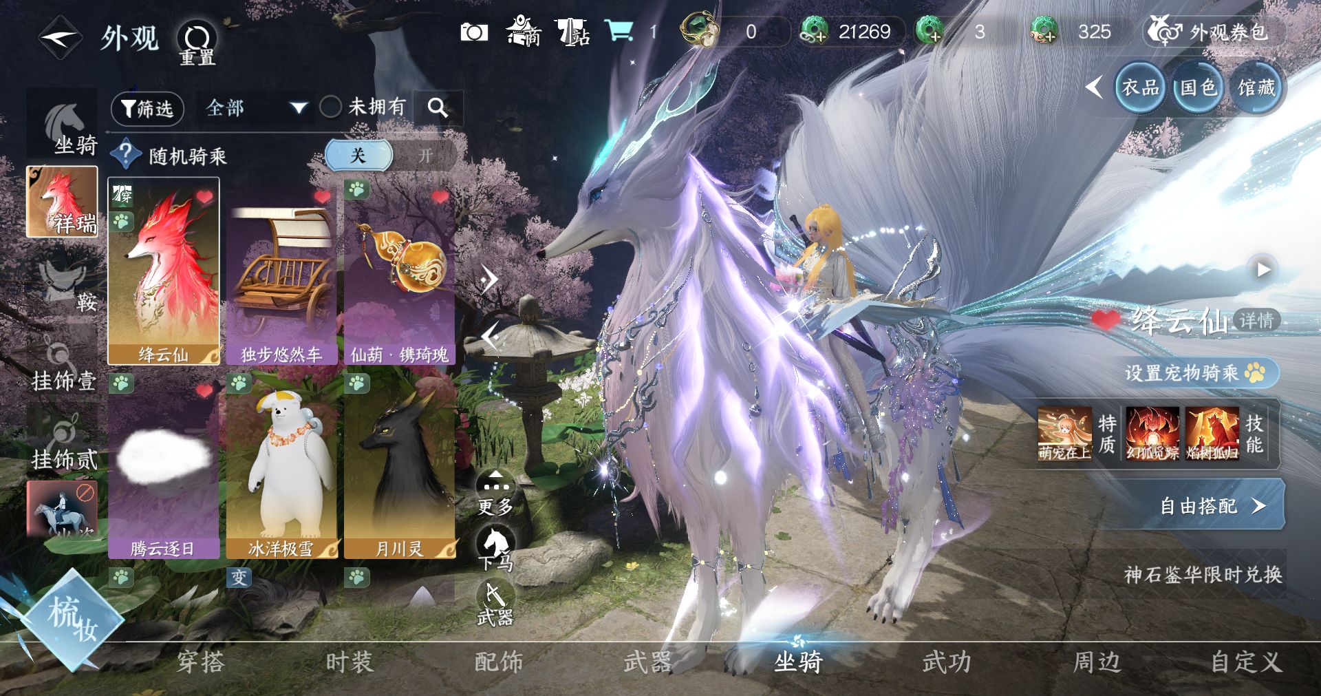 NSHWO414159逆水寒手游账号详情图7