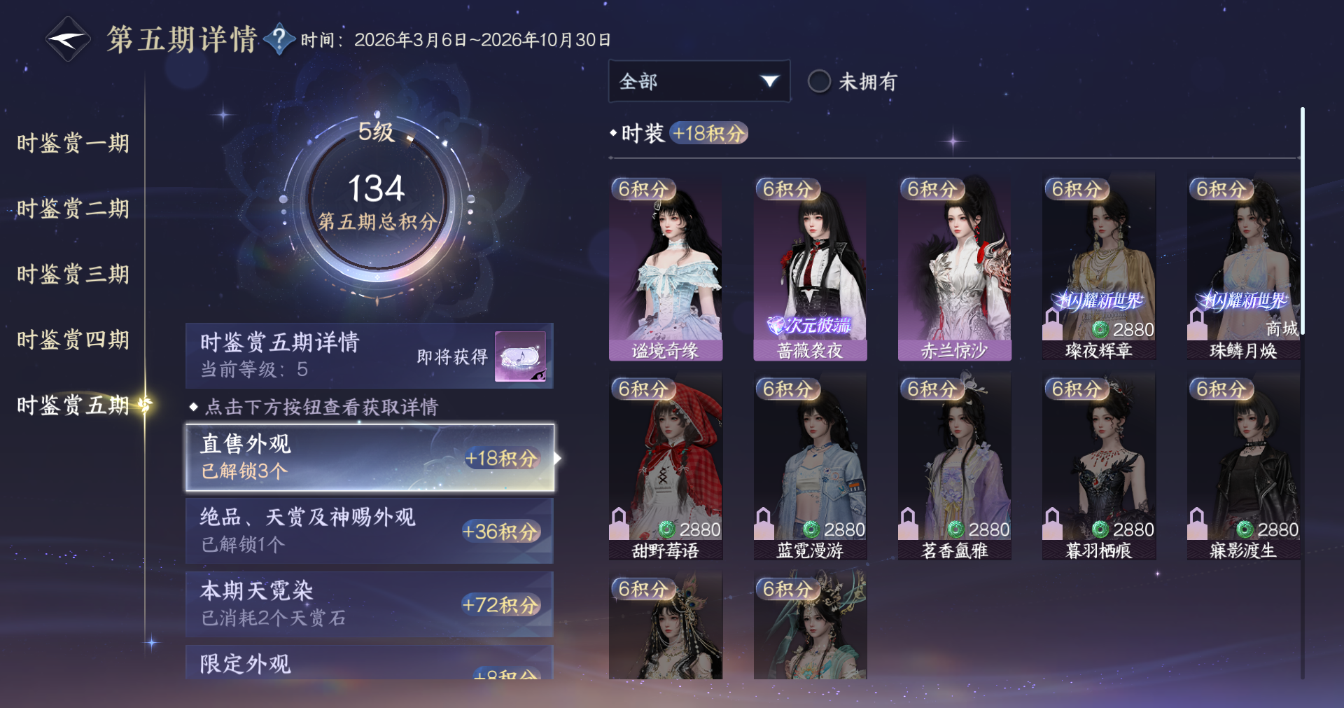 NSHWO414159逆水寒手游账号详情图11
