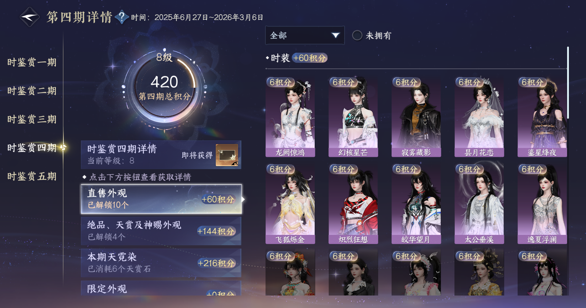 NSHWO414159逆水寒手游账号详情图12