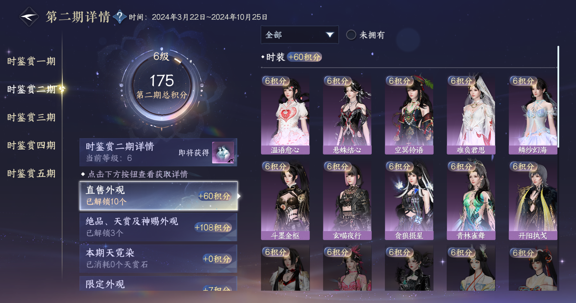 NSHWO414159逆水寒手游账号详情图14