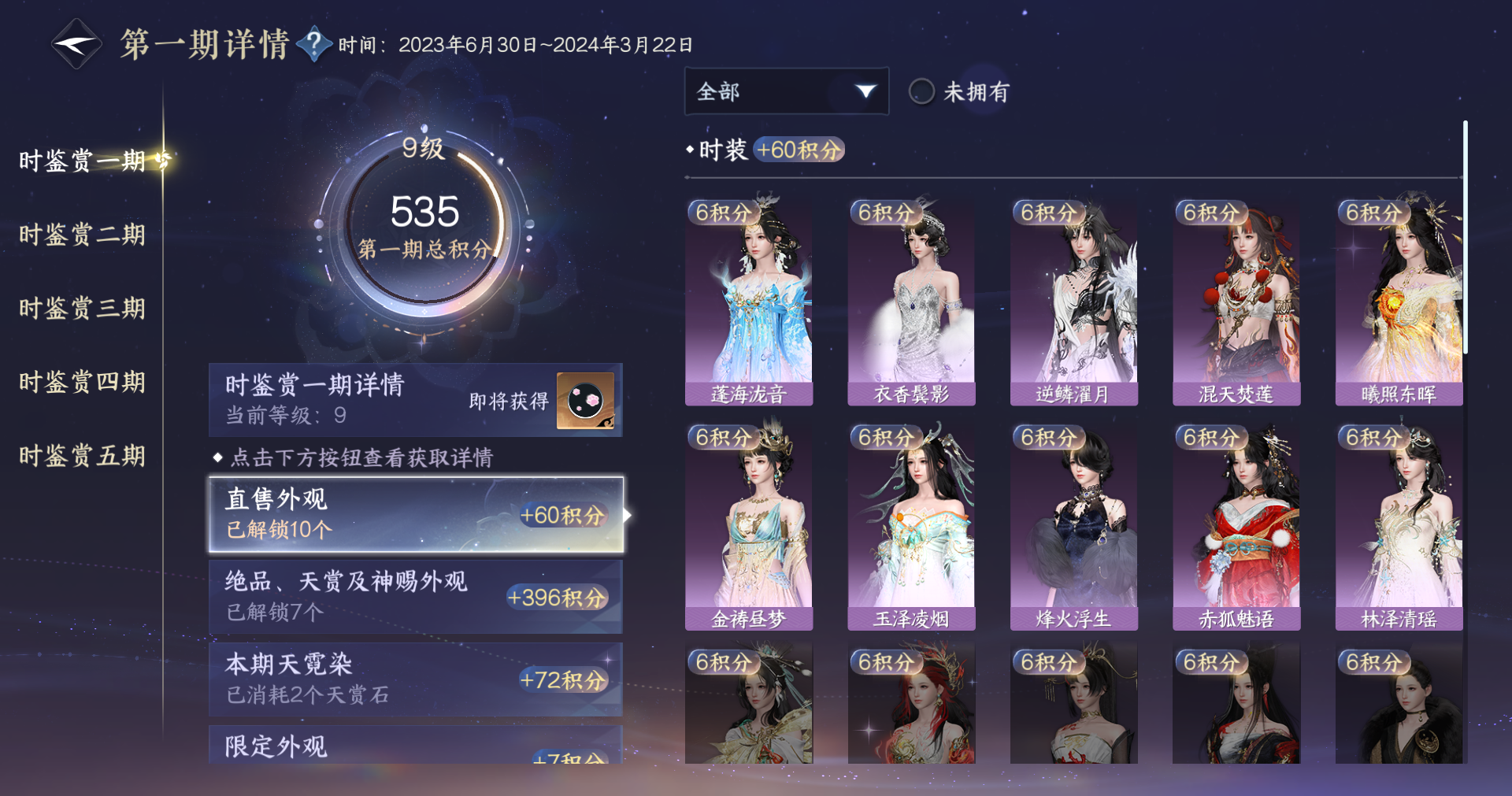NSHWO414159逆水寒手游账号详情图15