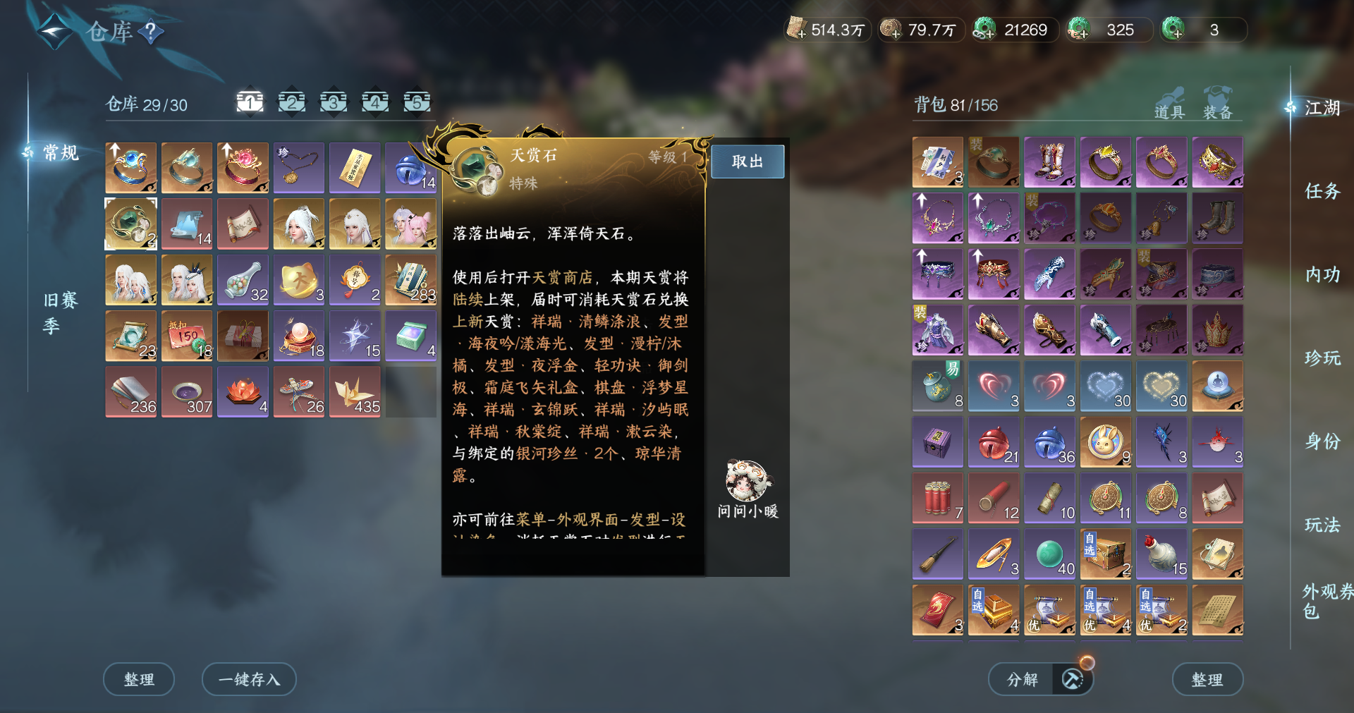 NSHWO414159逆水寒手游账号详情图17