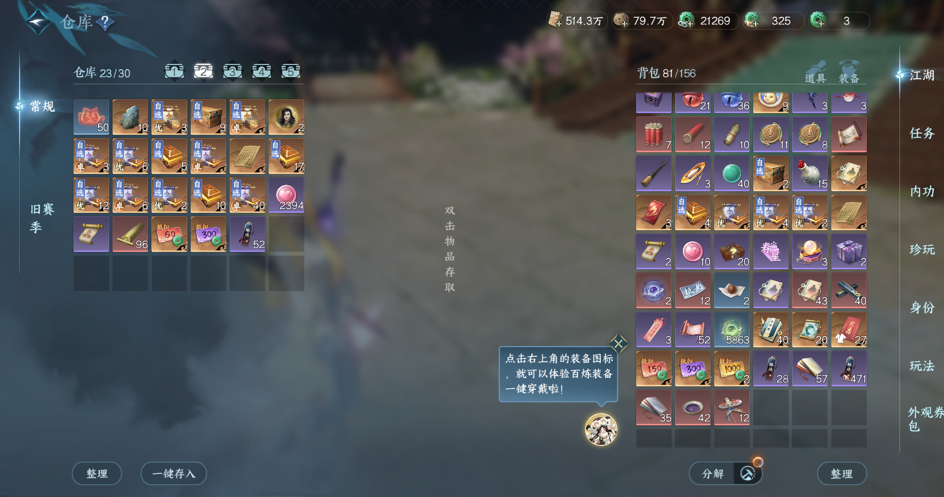 NSHWO414159逆水寒手游账号详情图18
