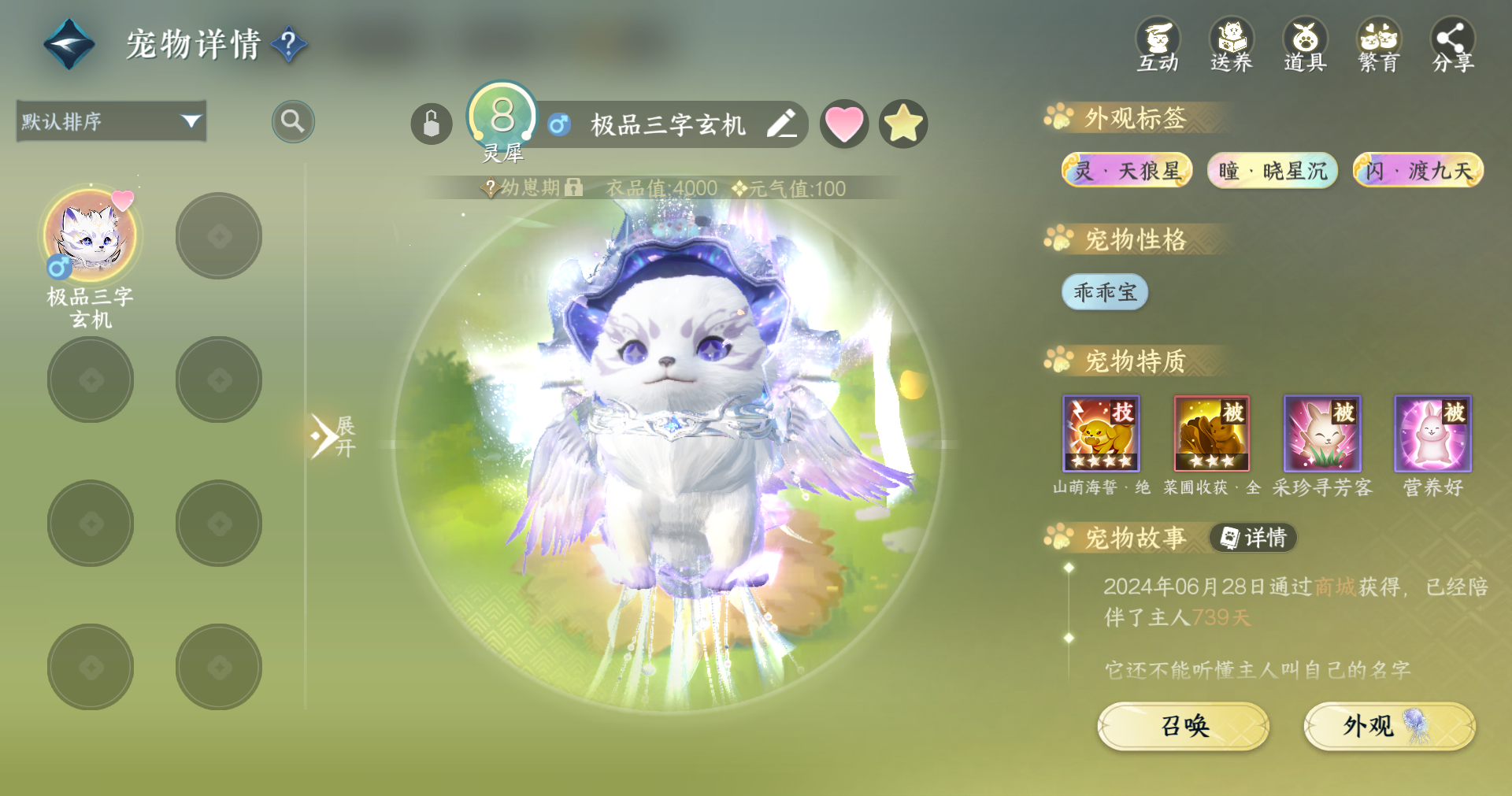 NSHWO414159逆水寒手游账号详情图22