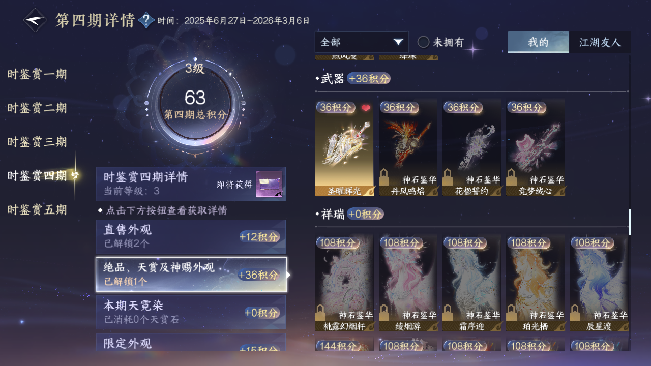 NSHZJY414109逆水寒手游账号详情图18 NSHZJY414109逆水寒手游账号详情图18