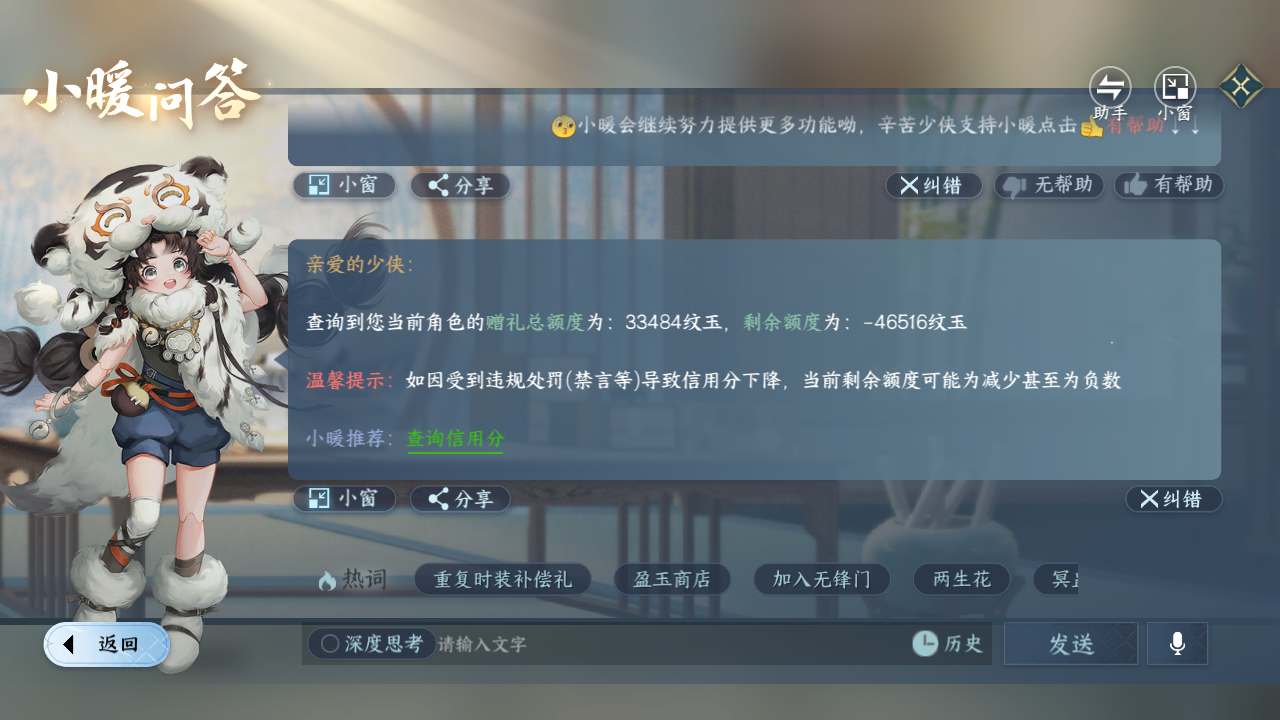 NSHZJY414109逆水寒手游账号详情图21 NSHZJY414109逆水寒手游账号详情图21