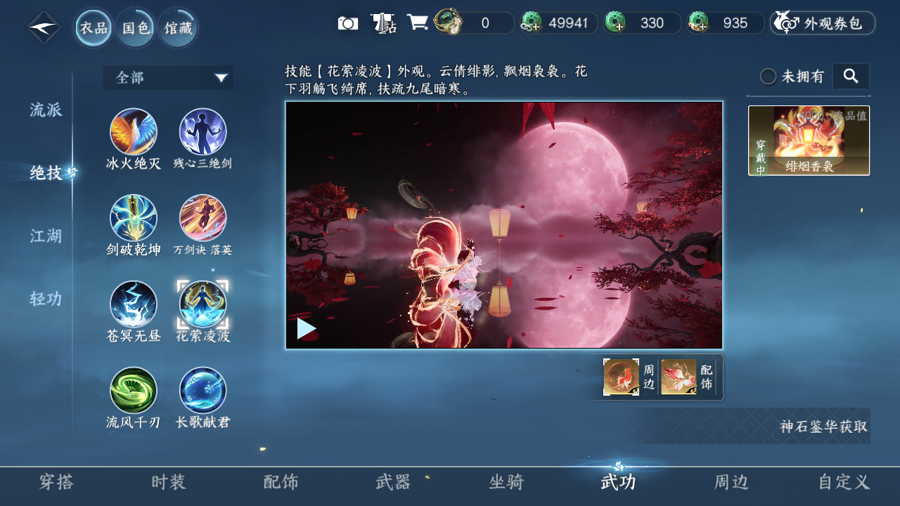 NSHZJY414122逆水寒手游账号详情图8 NSHZJY414122逆水寒手游账号详情图8
