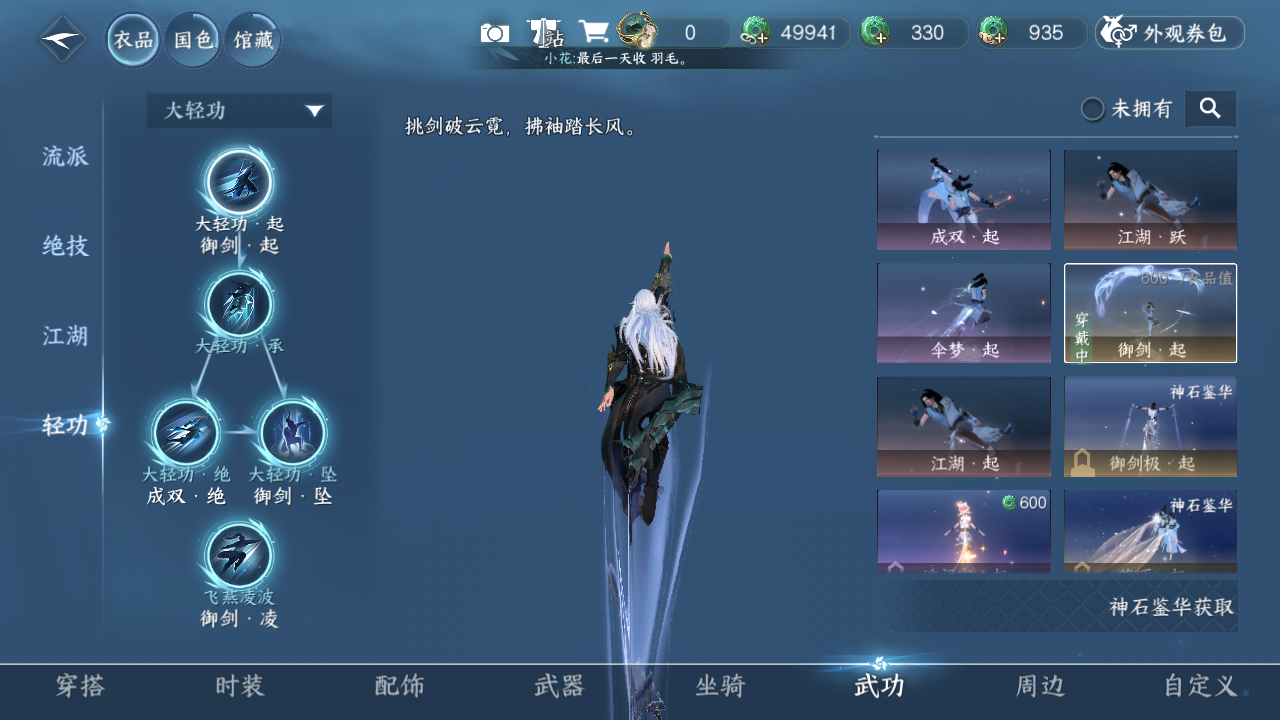 NSHZJY414122逆水寒手游账号详情图10 NSHZJY414122逆水寒手游账号详情图10