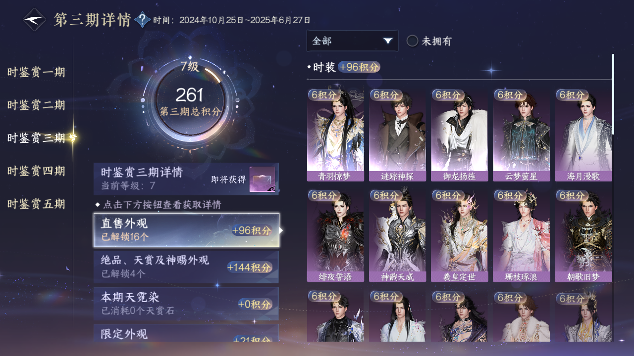 NSHZJY414122逆水寒手游账号详情图16 NSHZJY414122逆水寒手游账号详情图16