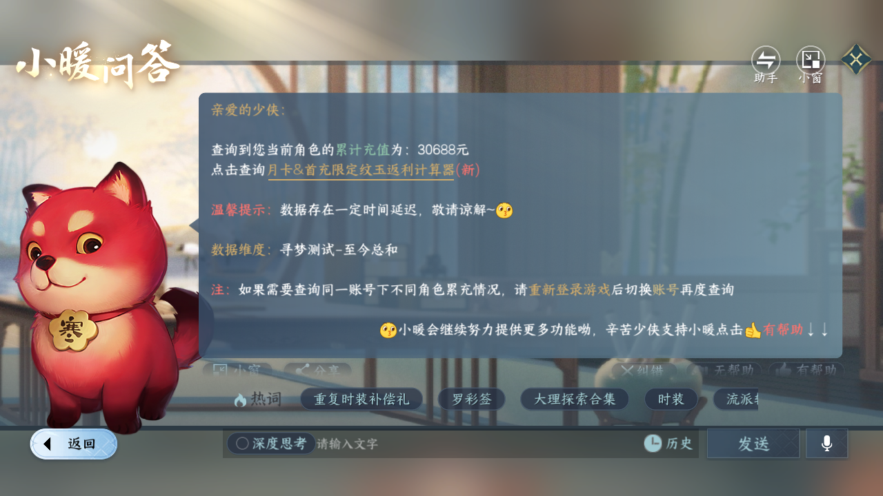 NSHZJY414122逆水寒手游账号详情图21 NSHZJY414122逆水寒手游账号详情图21