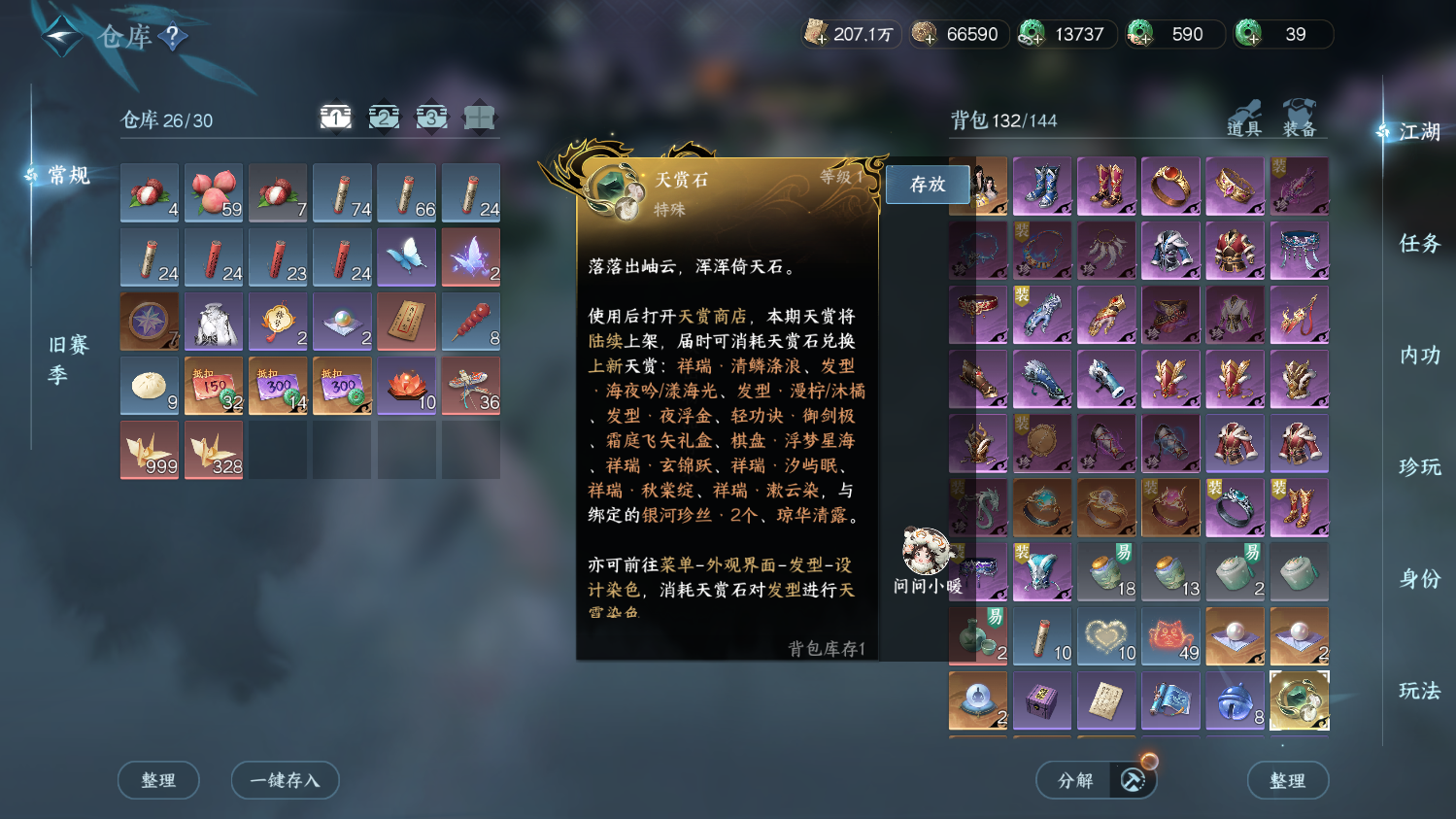 NSHWO414124逆水寒手游账号详情图13 NSHWO414124逆水寒手游账号详情图13