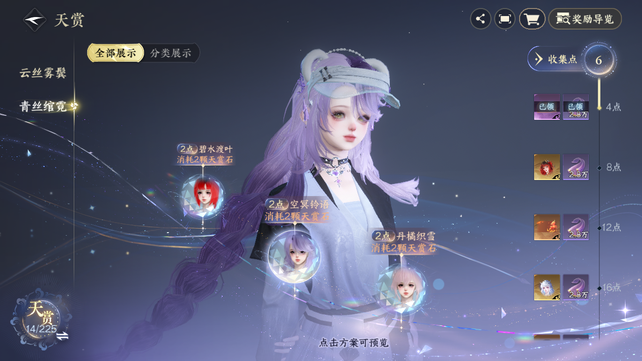 NSHZJY414129逆水寒手游账号详情图12 NSHZJY414129逆水寒手游账号详情图12