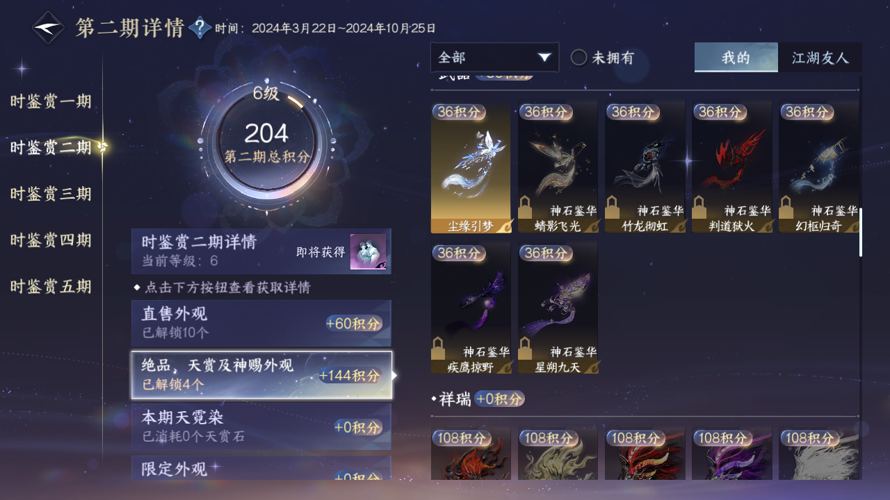 NSHZJY414129逆水寒手游账号详情图16 NSHZJY414129逆水寒手游账号详情图16