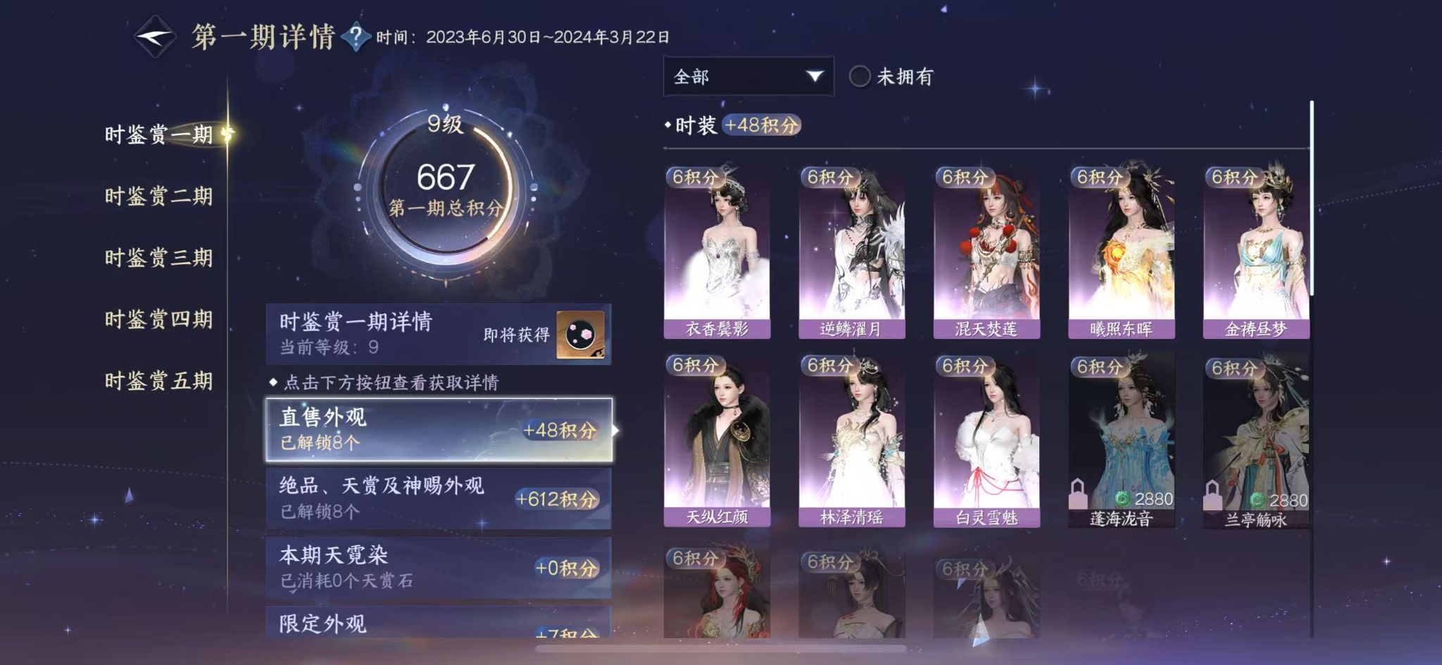 NSHWO414128逆水寒手游账号详情图11 NSHWO414128逆水寒手游账号详情图11