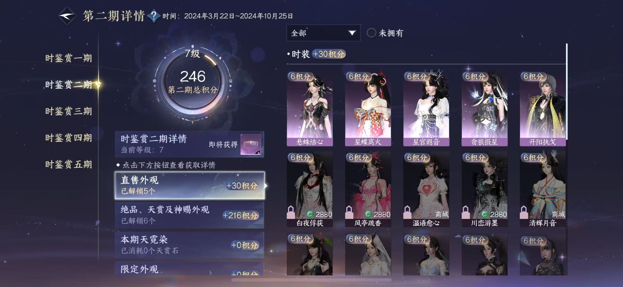NSHWO414128逆水寒手游账号详情图12 NSHWO414128逆水寒手游账号详情图12
