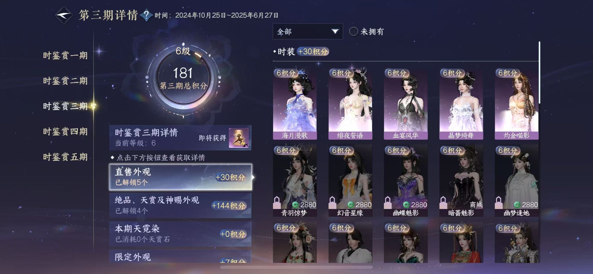 NSHWO414128逆水寒手游账号详情图13 NSHWO414128逆水寒手游账号详情图13