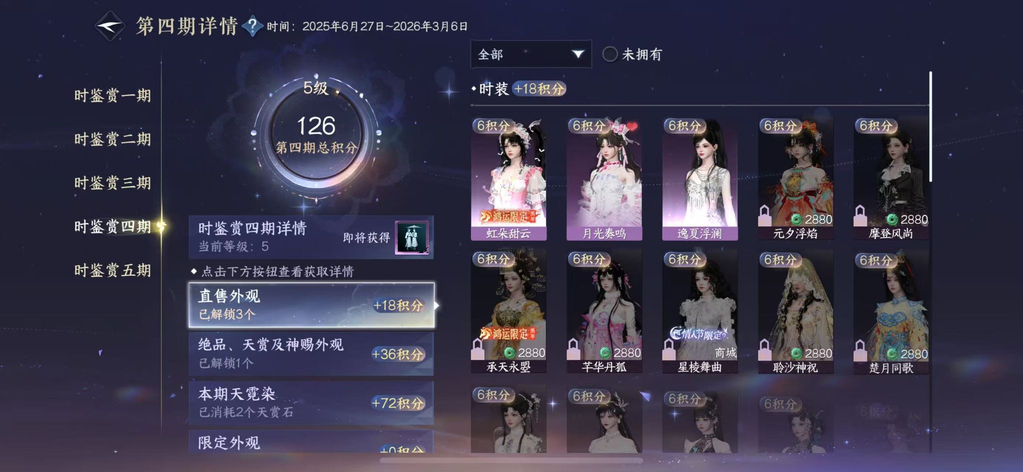 NSHWO414128逆水寒手游账号详情图14 NSHWO414128逆水寒手游账号详情图14