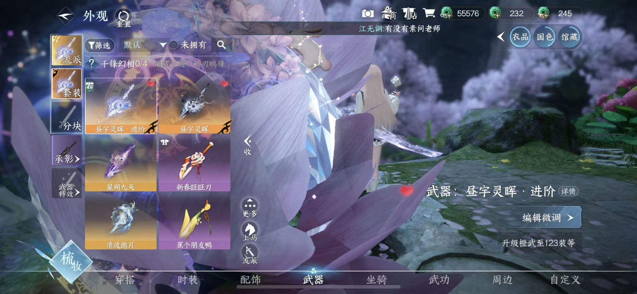 NSHWO414128逆水寒手游账号详情图18 NSHWO414128逆水寒手游账号详情图18