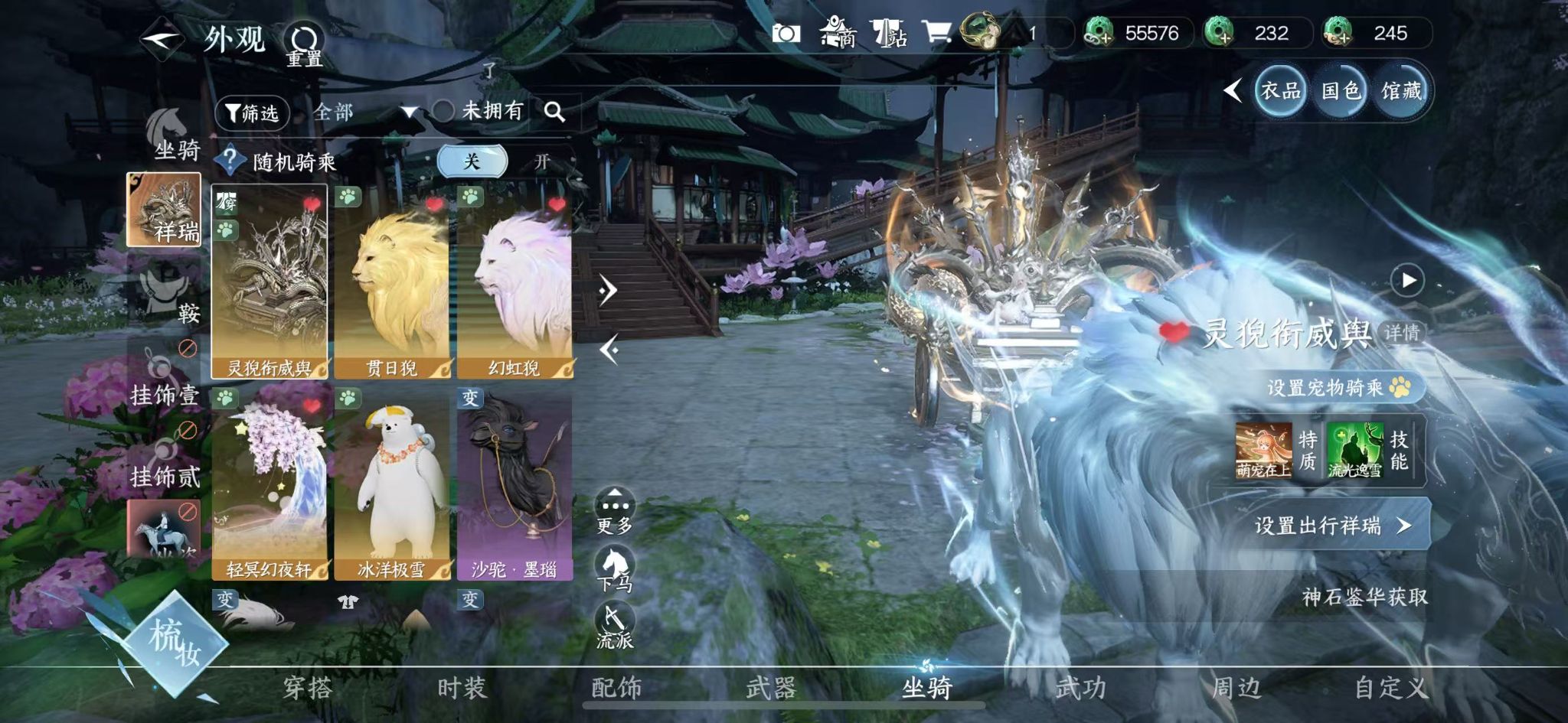 NSHWO414128逆水寒手游账号详情图19 NSHWO414128逆水寒手游账号详情图19