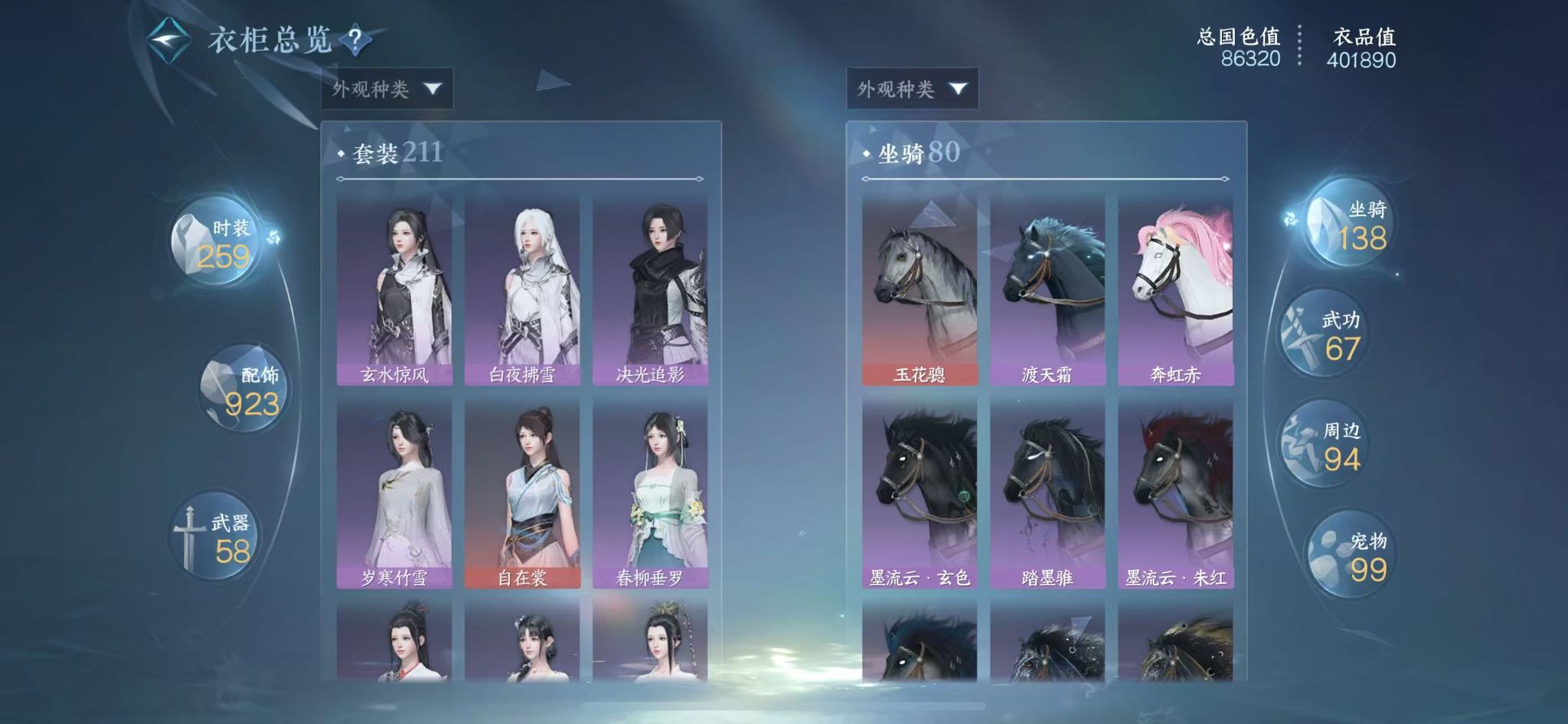 NSHWO414128逆水寒手游账号详情图24 NSHWO414128逆水寒手游账号详情图24