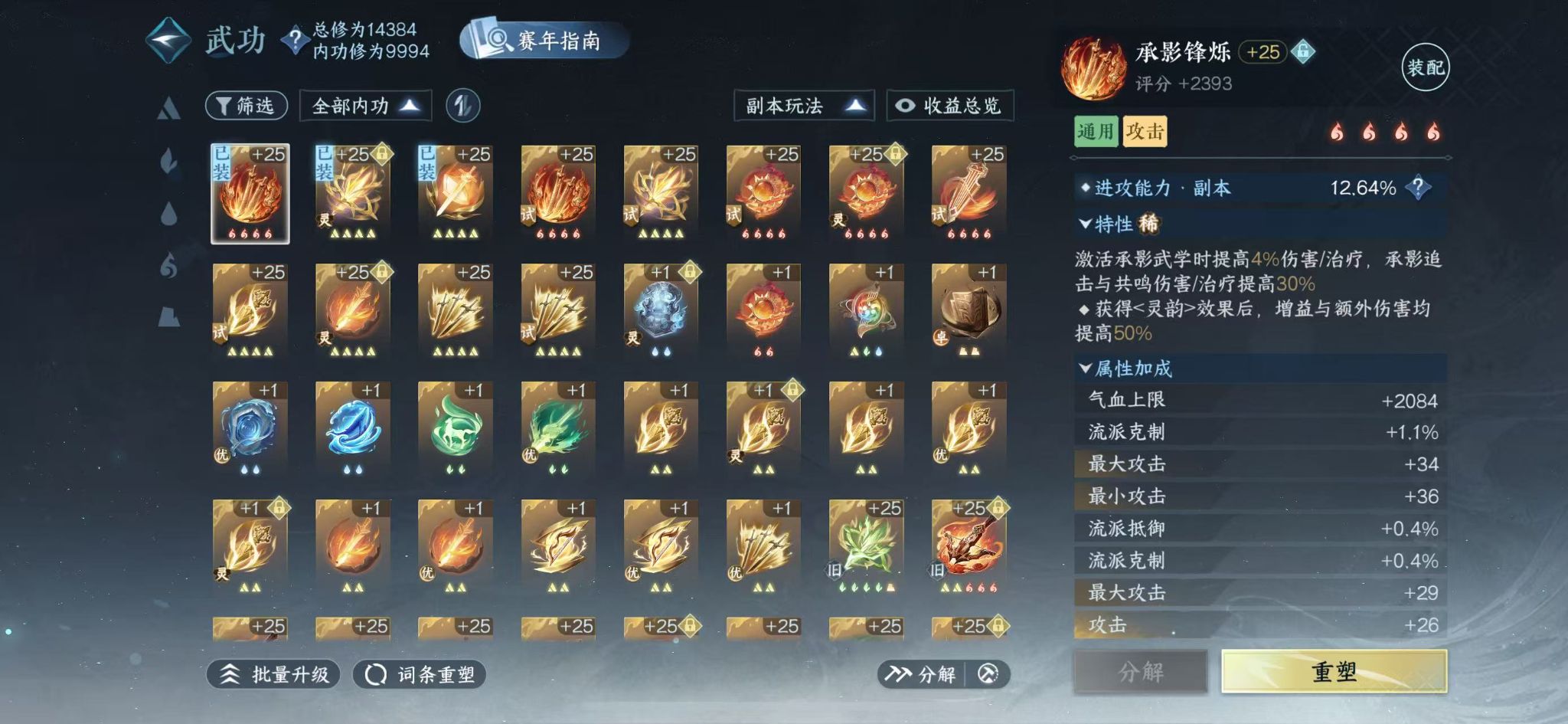 NSHWO414128逆水寒手游账号详情图27 NSHWO414128逆水寒手游账号详情图27