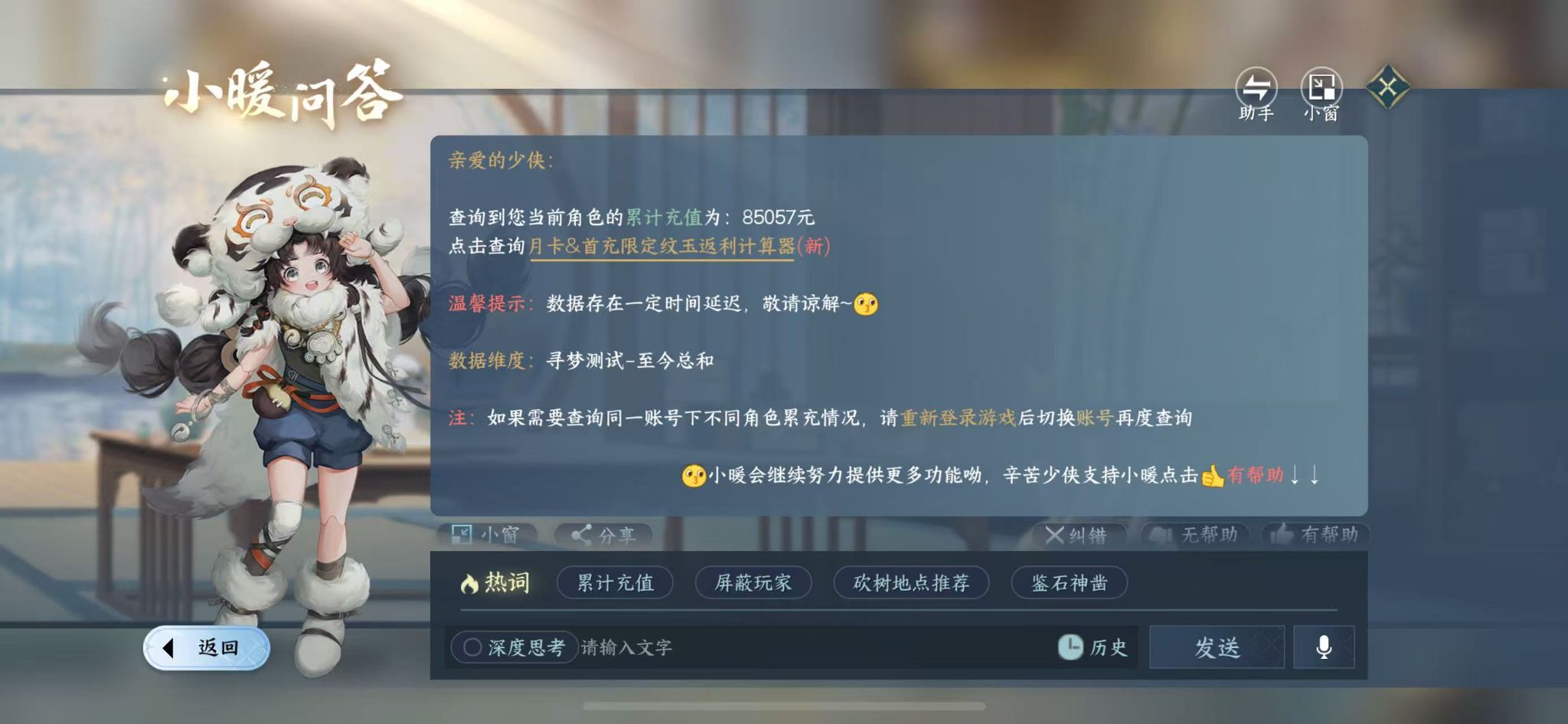 NSHWO414128逆水寒手游账号详情图29 NSHWO414128逆水寒手游账号详情图29