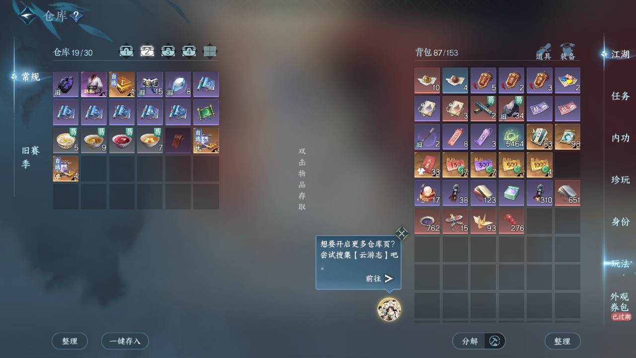 NSHZJY414134逆水寒手游账号详情图6 NSHZJY414134逆水寒手游账号详情图6