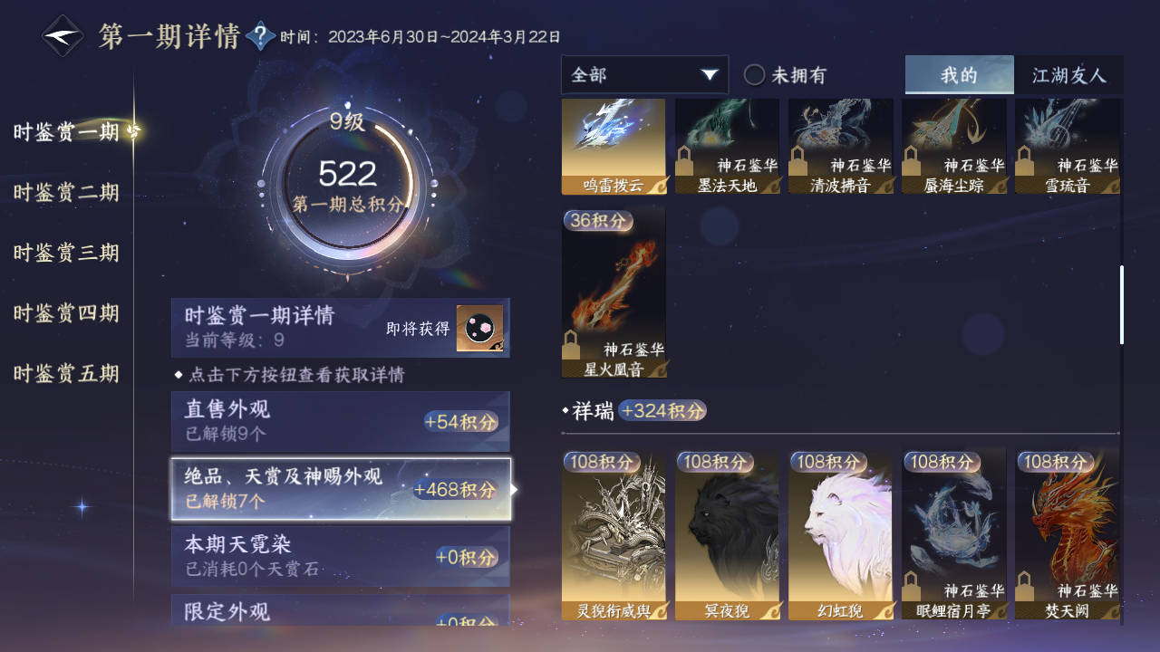 NSHZJY414134逆水寒手游账号详情图14 NSHZJY414134逆水寒手游账号详情图14