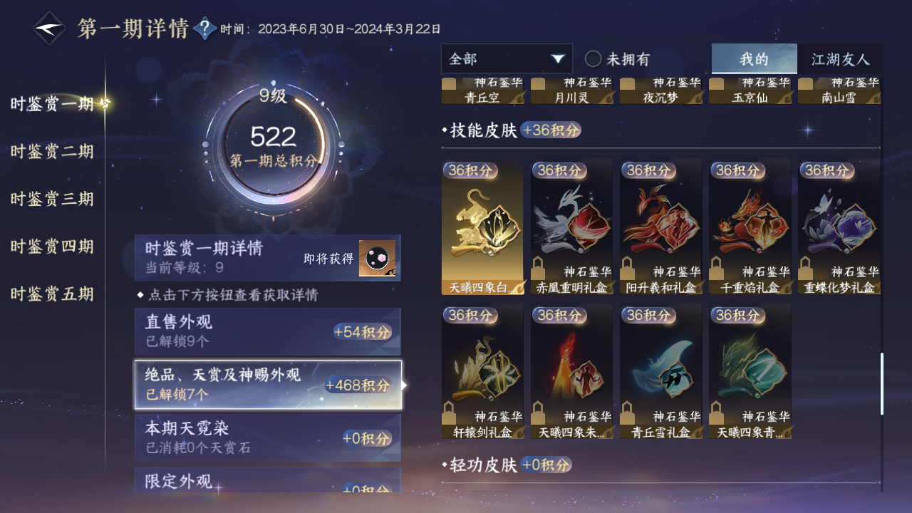 NSHZJY414134逆水寒手游账号详情图15 NSHZJY414134逆水寒手游账号详情图15