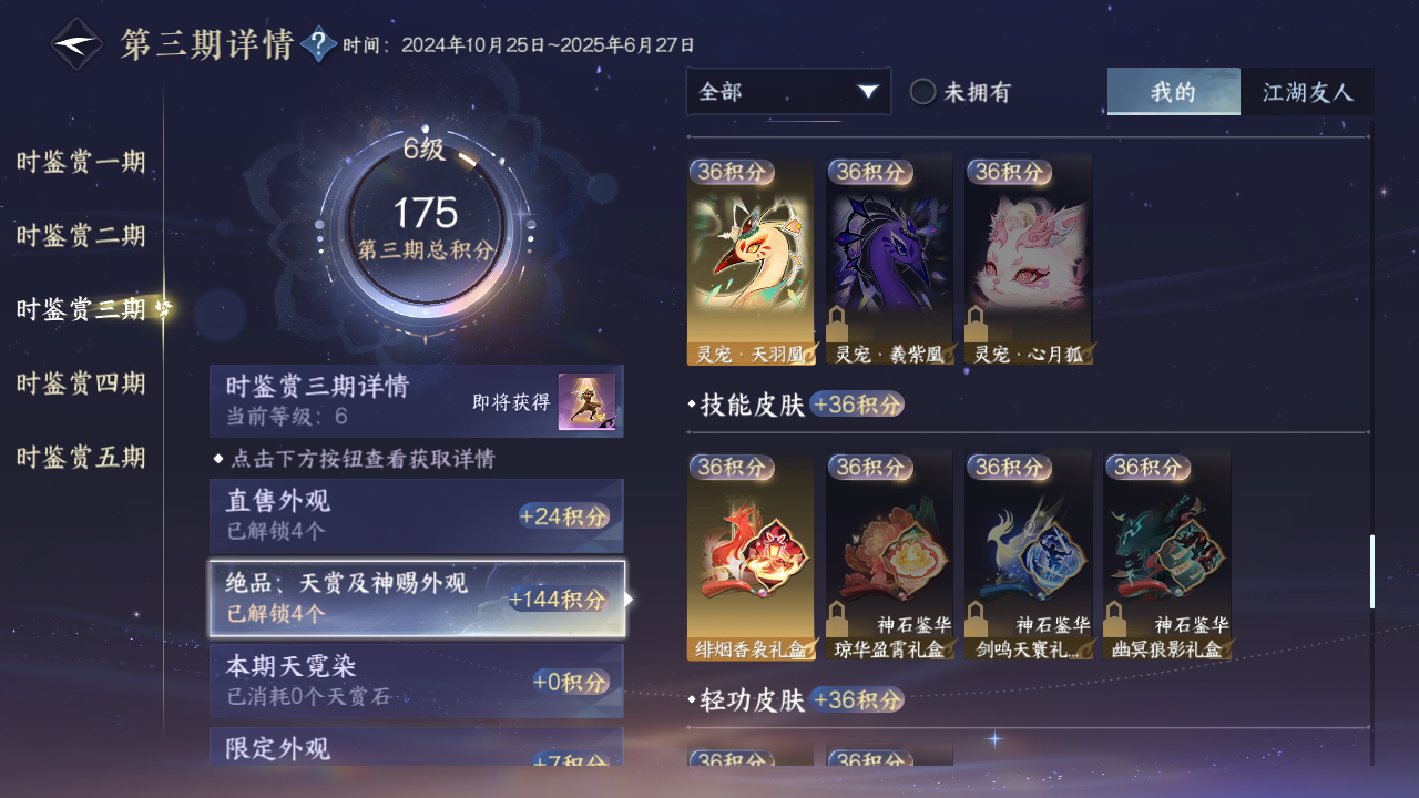NSHZJY414134逆水寒手游账号详情图18 NSHZJY414134逆水寒手游账号详情图18