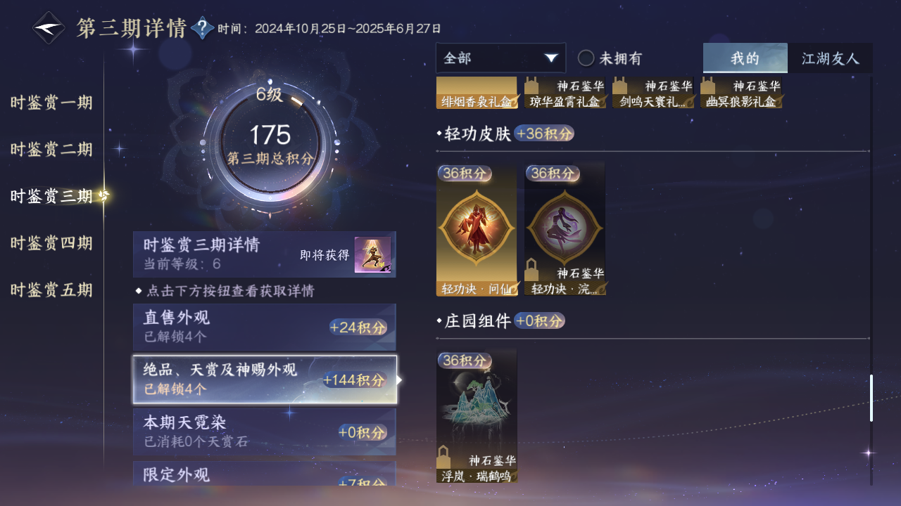 NSHZJY414134逆水寒手游账号详情图19 NSHZJY414134逆水寒手游账号详情图19