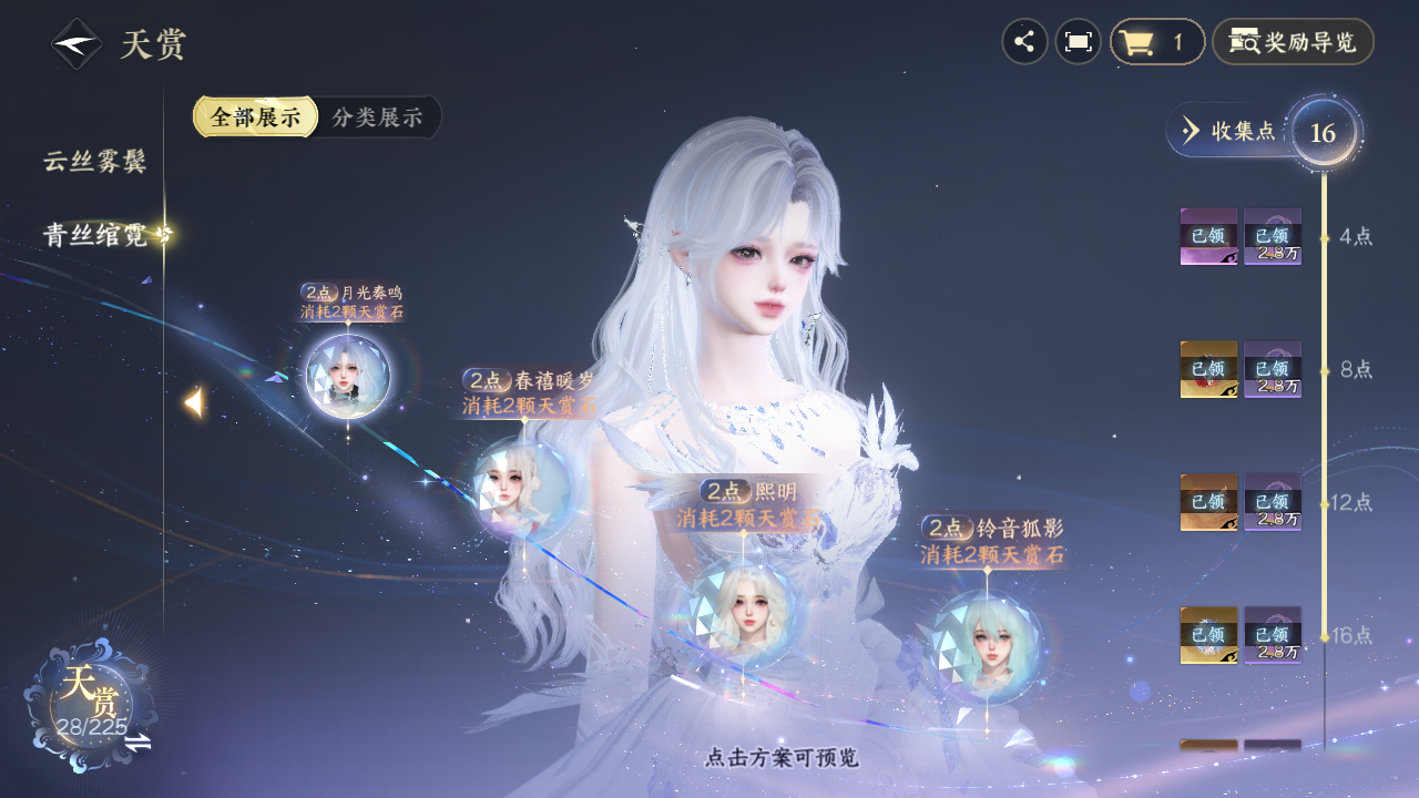NSHZJY414386逆水寒手游账号详情图12 NSHZJY414386逆水寒手游账号详情图12