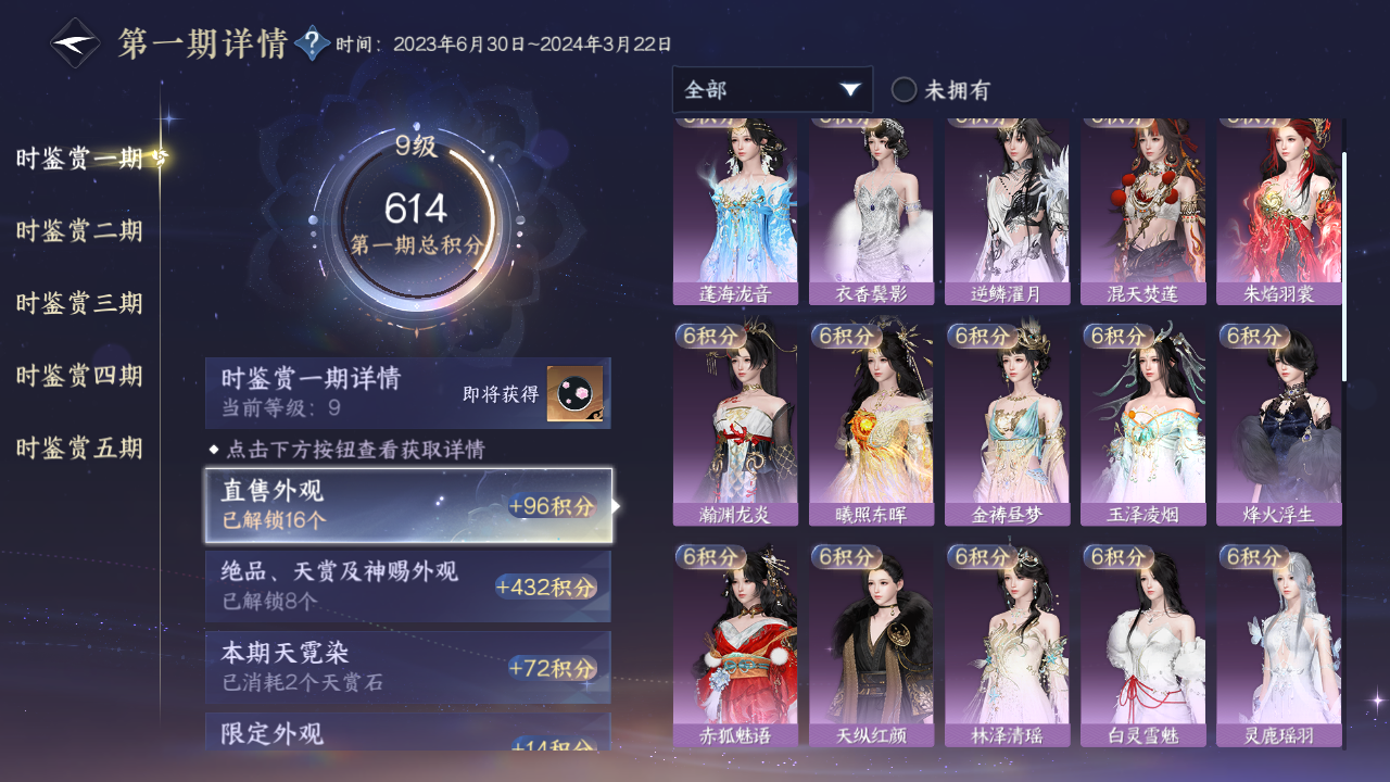 NSHZJY414386逆水寒手游账号详情图20 NSHZJY414386逆水寒手游账号详情图20