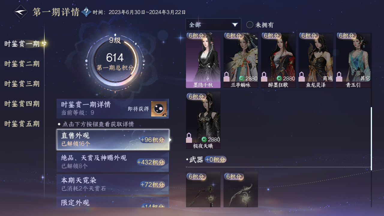 NSHZJY414386逆水寒手游账号详情图21 NSHZJY414386逆水寒手游账号详情图21