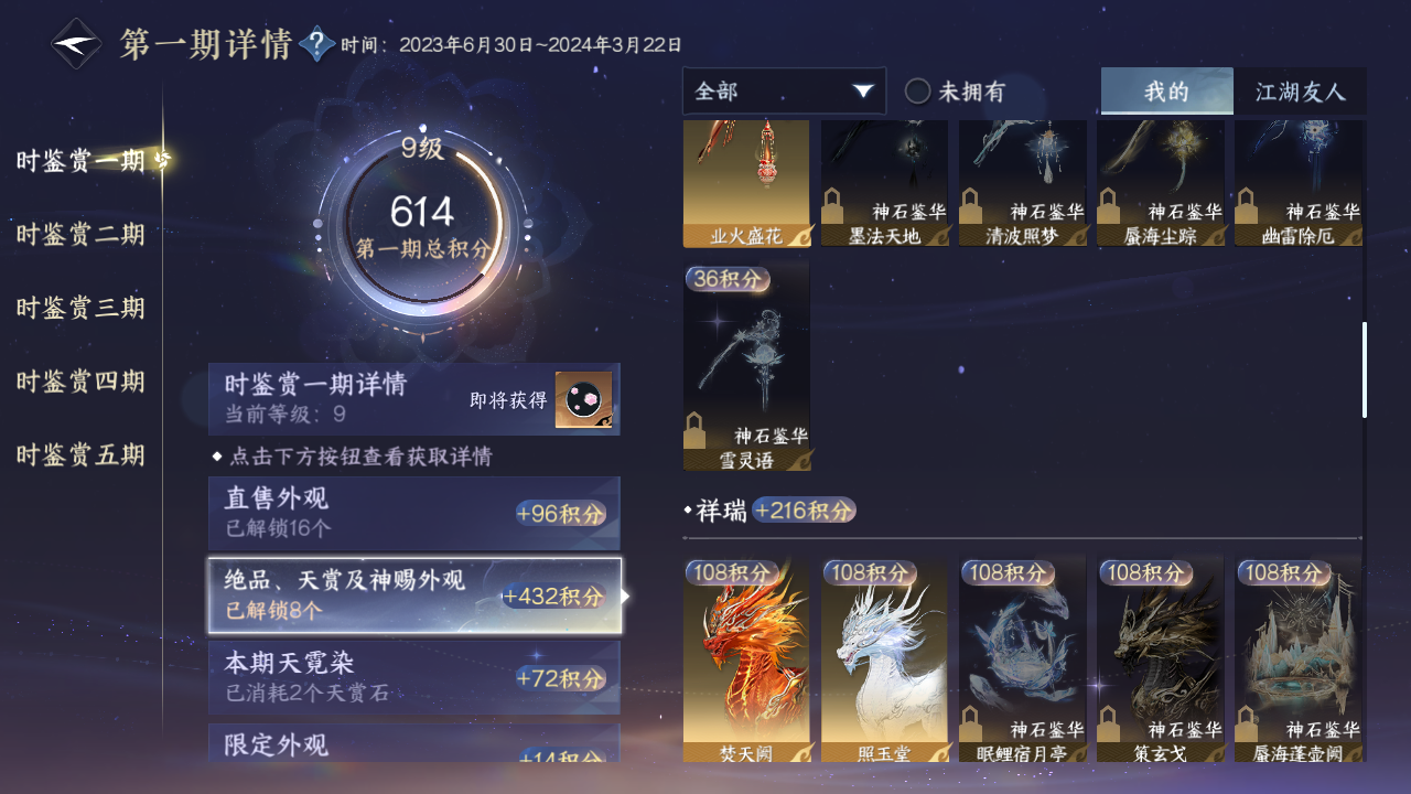 NSHZJY414386逆水寒手游账号详情图22 NSHZJY414386逆水寒手游账号详情图22