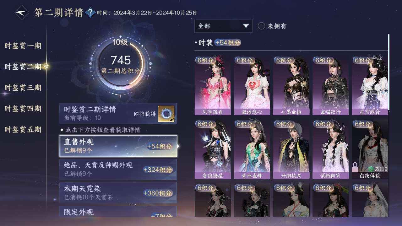 NSHZJY414386逆水寒手游账号详情图23 NSHZJY414386逆水寒手游账号详情图23