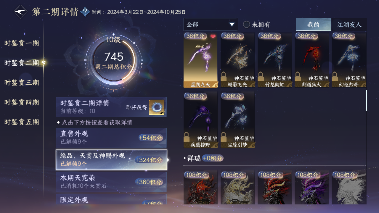 NSHZJY414386逆水寒手游账号详情图24 NSHZJY414386逆水寒手游账号详情图24